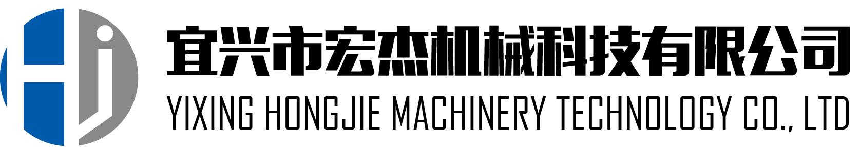 宜興市宏杰機(jī)械科技有限公司